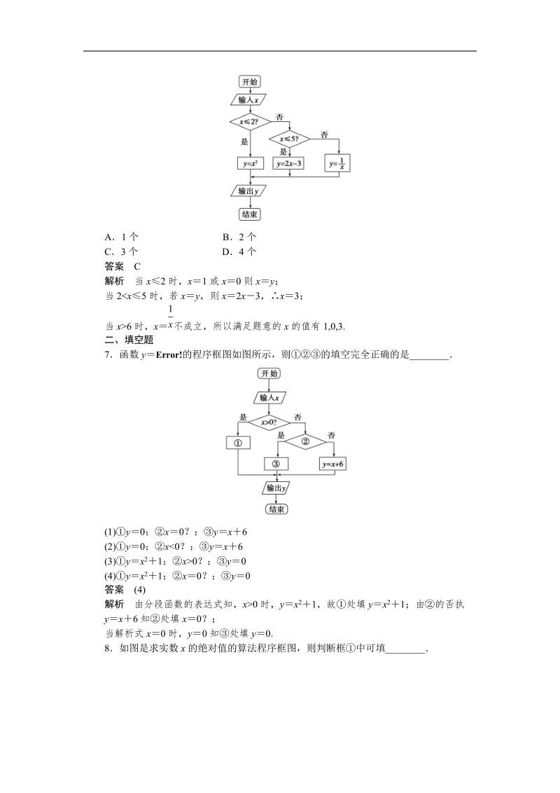 【步步高学案导学设计】数学人教a版必修3课时作业 第1章 算法初步 1.1.2程序框图与算法的基本逻辑结构第2课时.doc_第3页