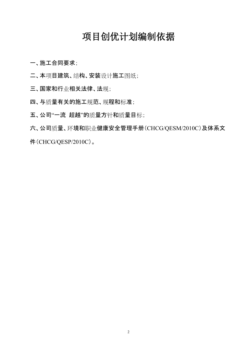 湖南省建筑工程集团总公司项目创优计划.doc_第2页