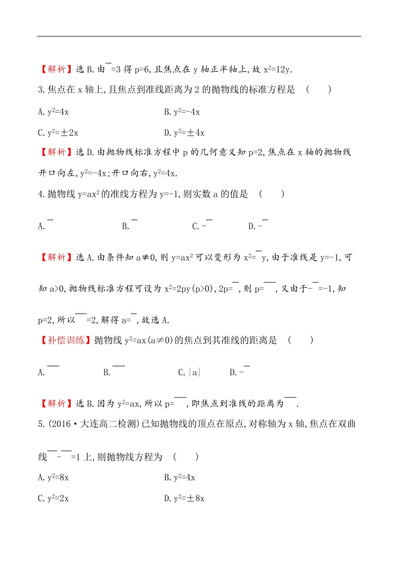 【课时讲练通】2017版（人教版）高中数学选修1-1课后提升作业 十五 2.3.1 抛物线及其标准方程.doc_第2页