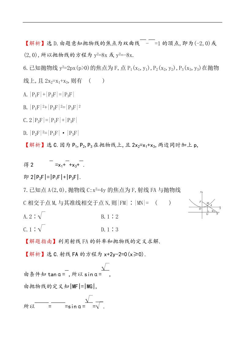 【课时讲练通】2017版（人教版）高中数学选修1-1课后提升作业 十五 2.3.1 抛物线及其标准方程.doc_第3页