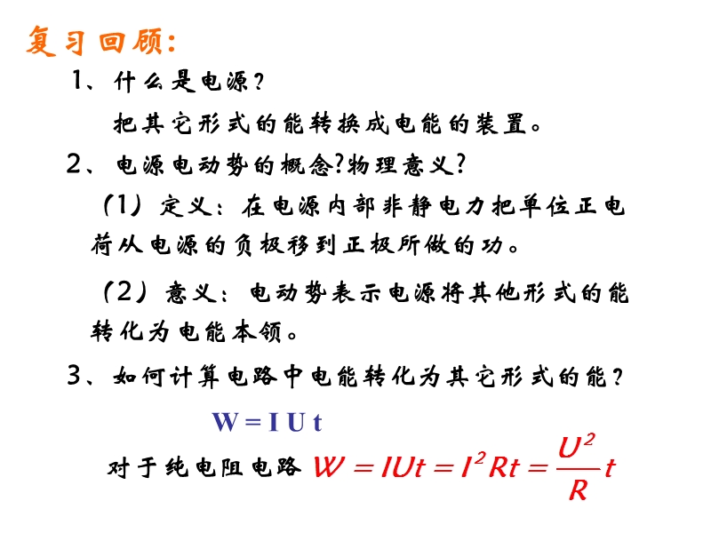 闭合电路欧姆定律ppt.ppt_第2页