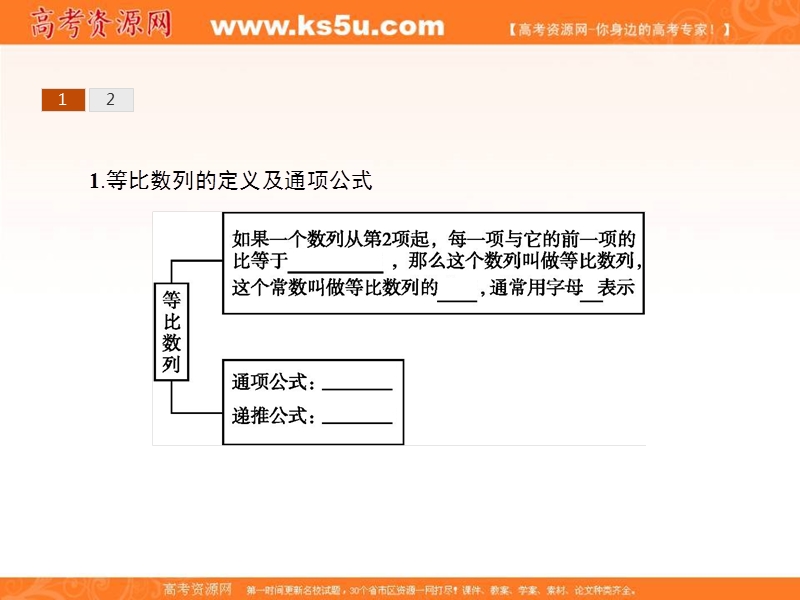 【金识源】高中数学新人教a版必修5课件 2.4.2 等比数列的性质.ppt_第3页