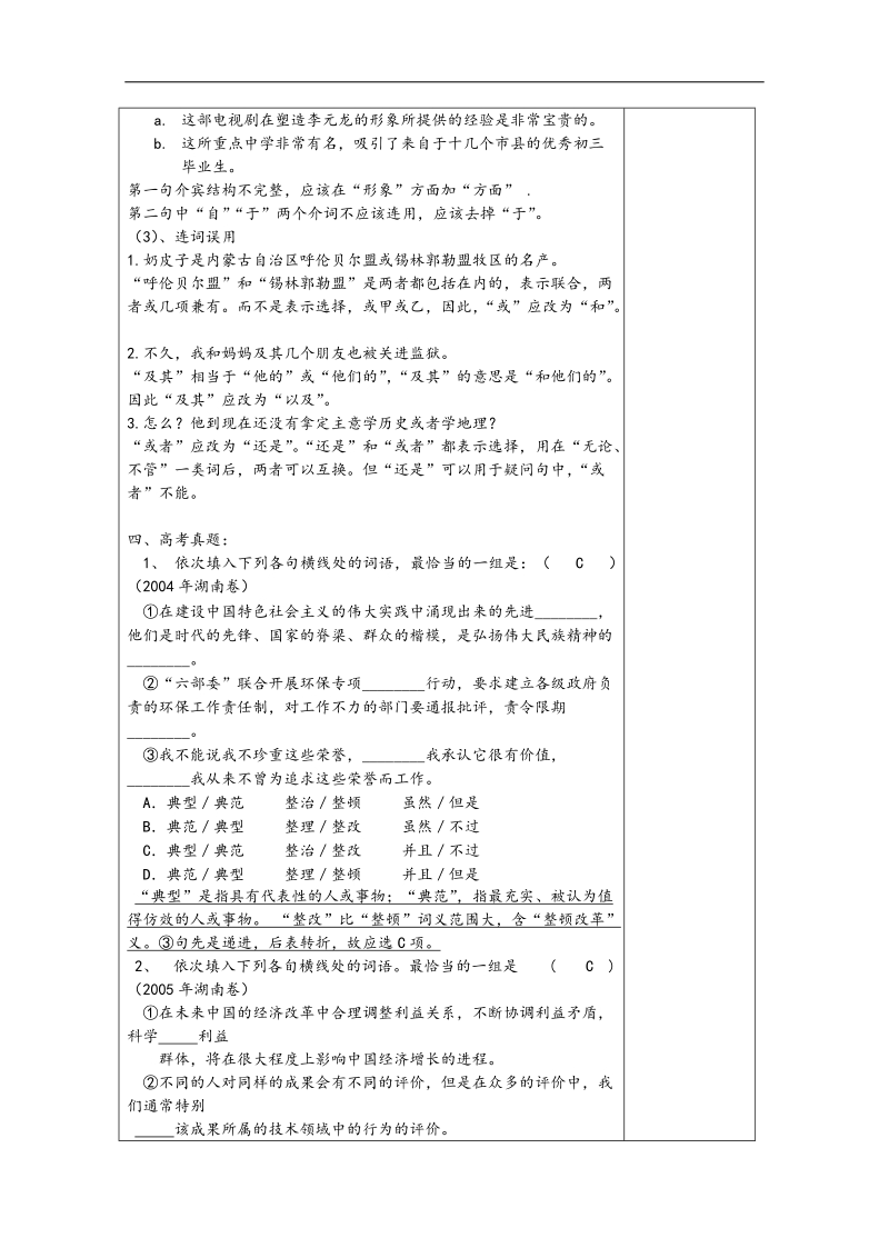 湖南省新田一中高三语文专题复习教案：正确使用虚词.doc_第3页