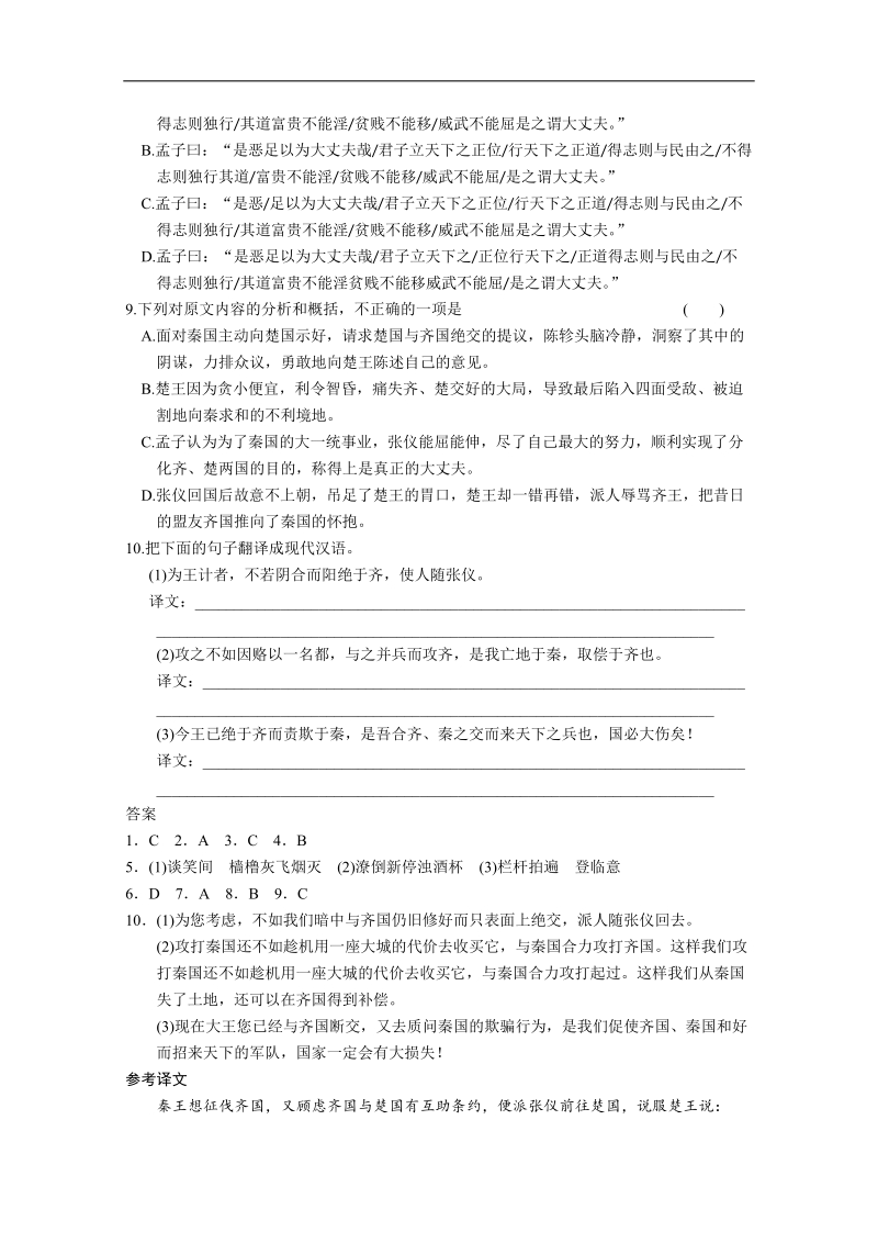 高中二轮复习文言文阅读（二）.doc_第3页