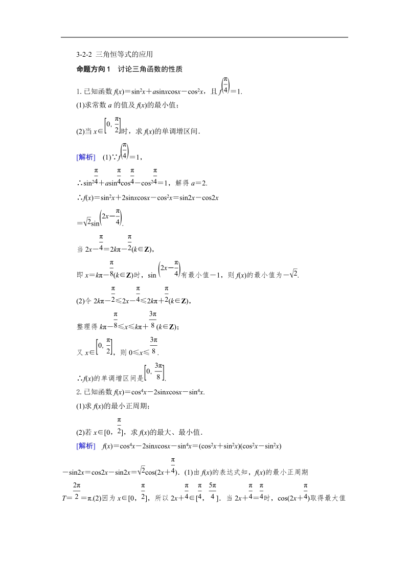 山东省济宁市学而优高一数学（新课标人教版）必修四考点清单：《3.2.2 三角恒等式的应用》.doc_第1页