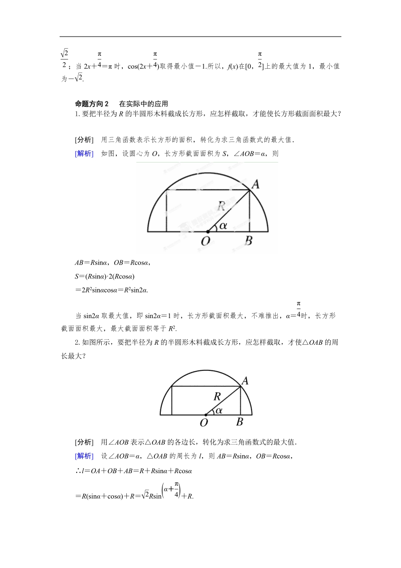 山东省济宁市学而优高一数学（新课标人教版）必修四考点清单：《3.2.2 三角恒等式的应用》.doc_第2页