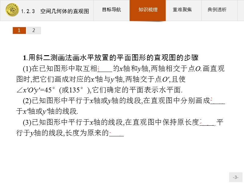 【测控指导】2018版高中数学人教a版必修2课件：1.2.3 空间几何体的直观图 .ppt_第3页