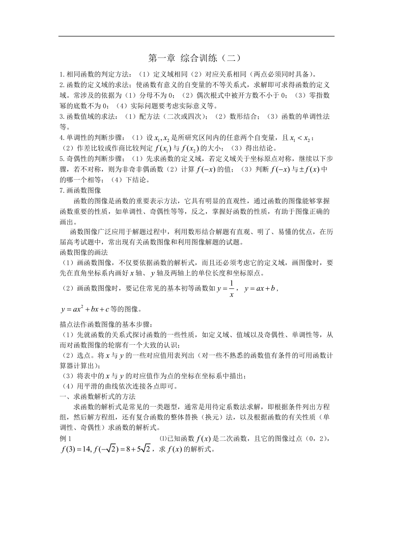 【名校推荐】河北省衡水高一数学人教a版必修一学案：第一章 综合训练（二）.doc_第1页