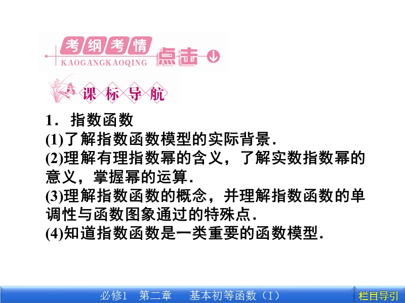 《金版新学案》高一数学人教a版必修一第2章基本初等函数(ⅰ)高效整合.ppt_第3页