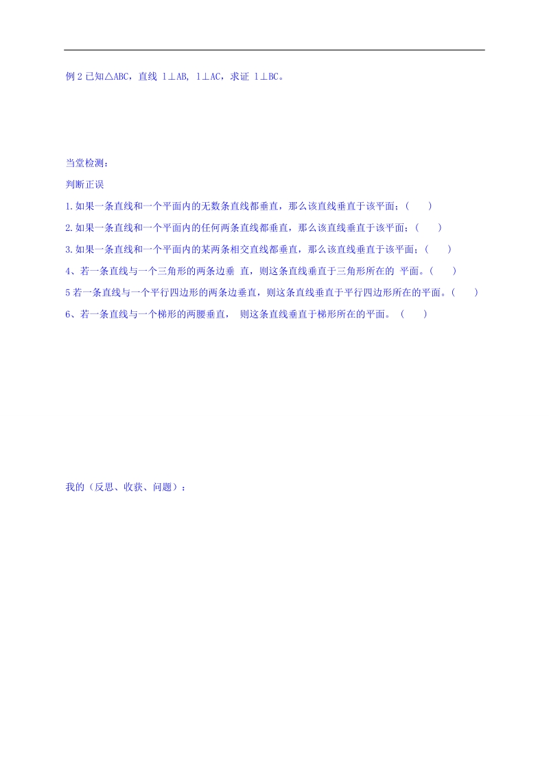 黑龙江省伊春市高中数学人教a版必修二导学案：2.3.1线面垂直判定 word版.doc_第3页