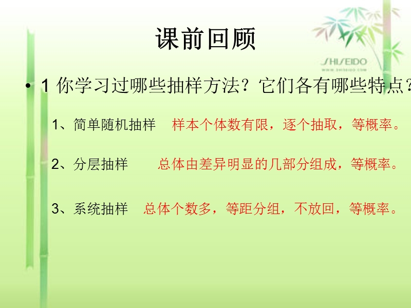 统计活动：结婚年龄的变化.ppt_第3页