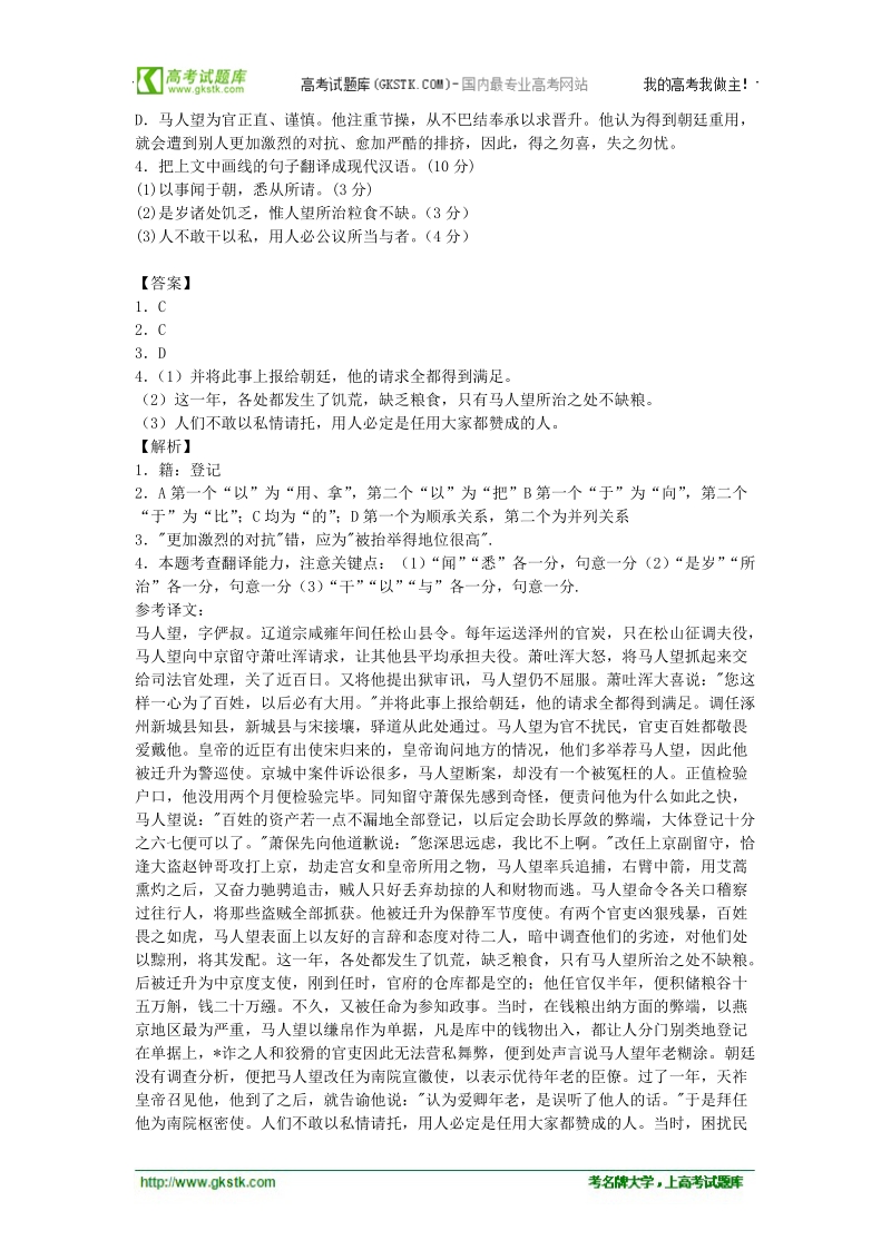 语文二轮专题限时检测：文言文阅读之人物传记类34.doc_第2页