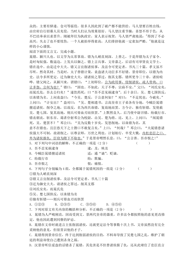 语文二轮专题限时检测：文言文阅读之人物传记类34.doc_第3页