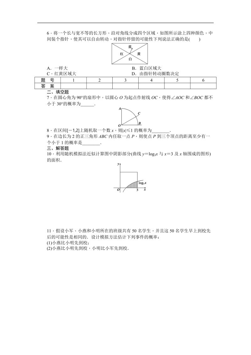 【步步高学案导学设计】数学人教a版必修3课时作业 第3章 概率 3.3.2均匀随机数的产生.doc_第2页