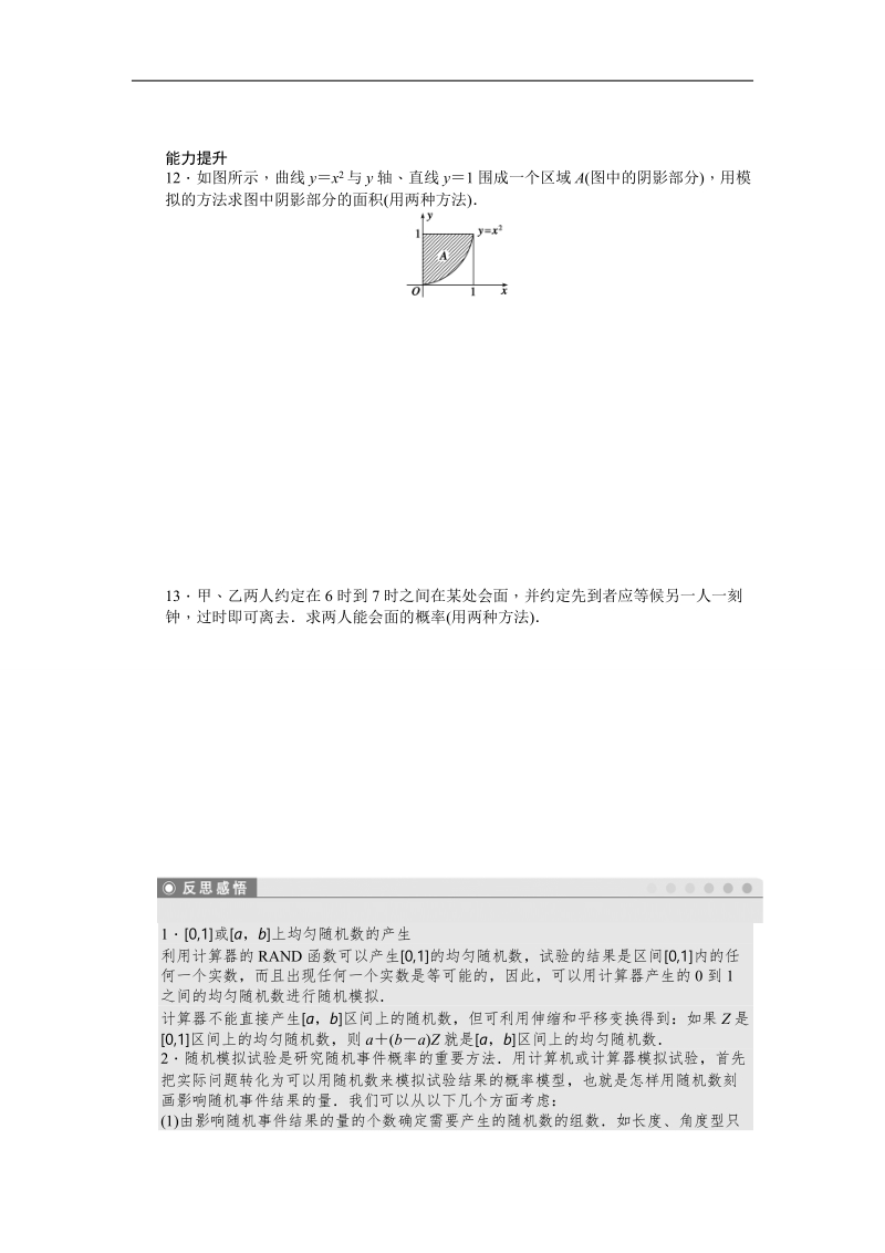 【步步高学案导学设计】数学人教a版必修3课时作业 第3章 概率 3.3.2均匀随机数的产生.doc_第3页