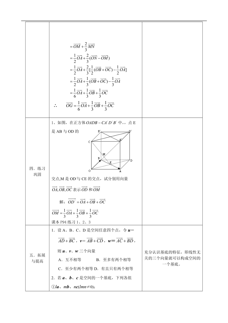 湖北省巴东一中高中数学人教a版选修1-1新课程教案：3.1.4空间向量的正交分解及坐标表示.doc_第3页