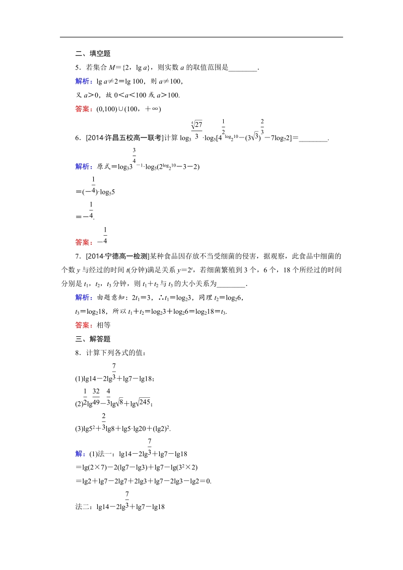 安徽省舒城晓天中学高一上学期数学必修1第2章课时作业 22 对数的运算1 .doc_第2页