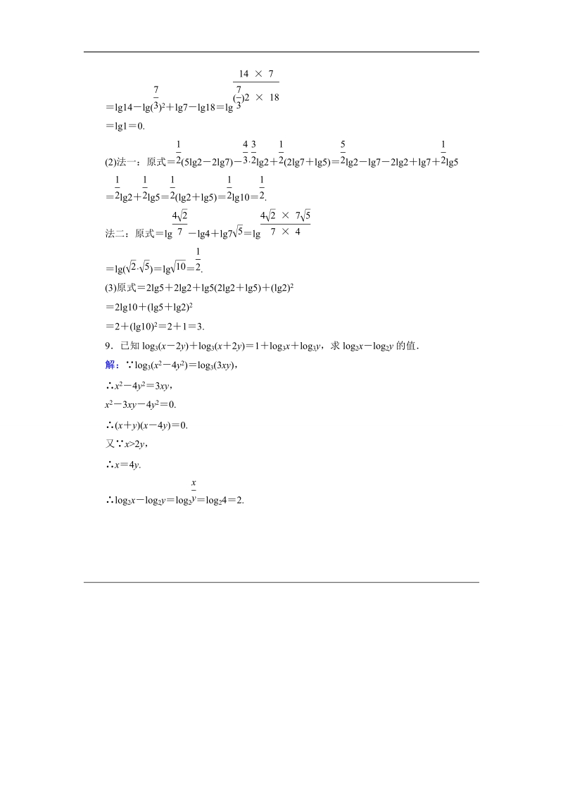 安徽省舒城晓天中学高一上学期数学必修1第2章课时作业 22 对数的运算1 .doc_第3页