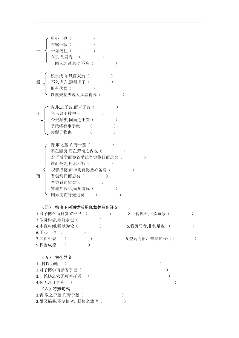 2015－2016年人教版必修3 第9课《劝学》学案4(1).doc_第2页