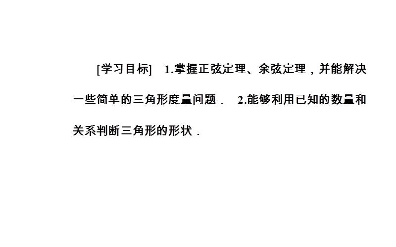 金版学案2016秋数学人教a版必修5课件：第一章1.1第3课时正、余弦定理的综合应用 .ppt_第3页