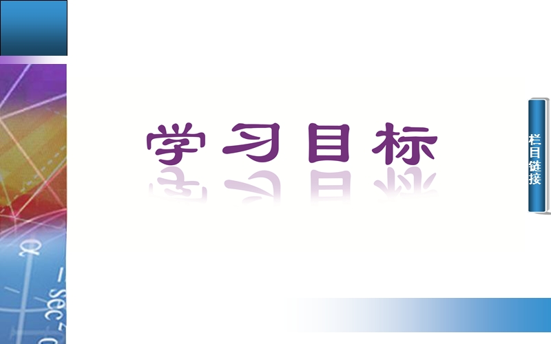 【金版学案】2015-2016高中数学人教a版必修2课件：2.1.1《空间点、直线、平面之间的位置关系》.ppt_第2页