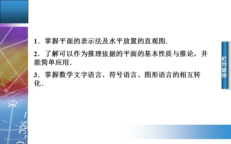 【金版学案】2015-2016高中数学人教a版必修2课件：2.1.1《空间点、直线、平面之间的位置关系》.ppt_第3页