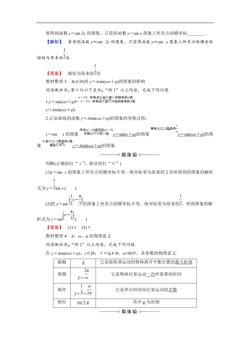 2018版高中数学（人教a版）必修4同步教师用书：必考部分 第1章 1.5 函数y＝asin(ωx＋φ)的图象.doc_第2页