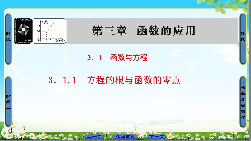 2018版高中数学（人教a版）必修1同步课件：第3章 3.1.1 方程的根与函数的零点.ppt_第1页