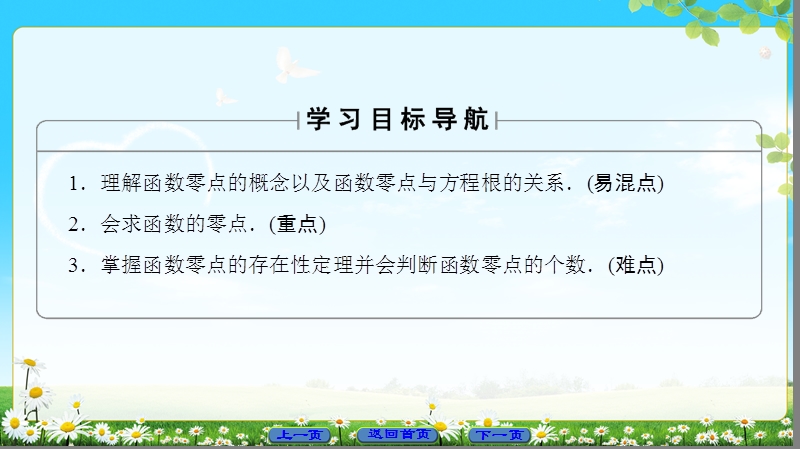 2018版高中数学（人教a版）必修1同步课件：第3章 3.1.1 方程的根与函数的零点.ppt_第2页