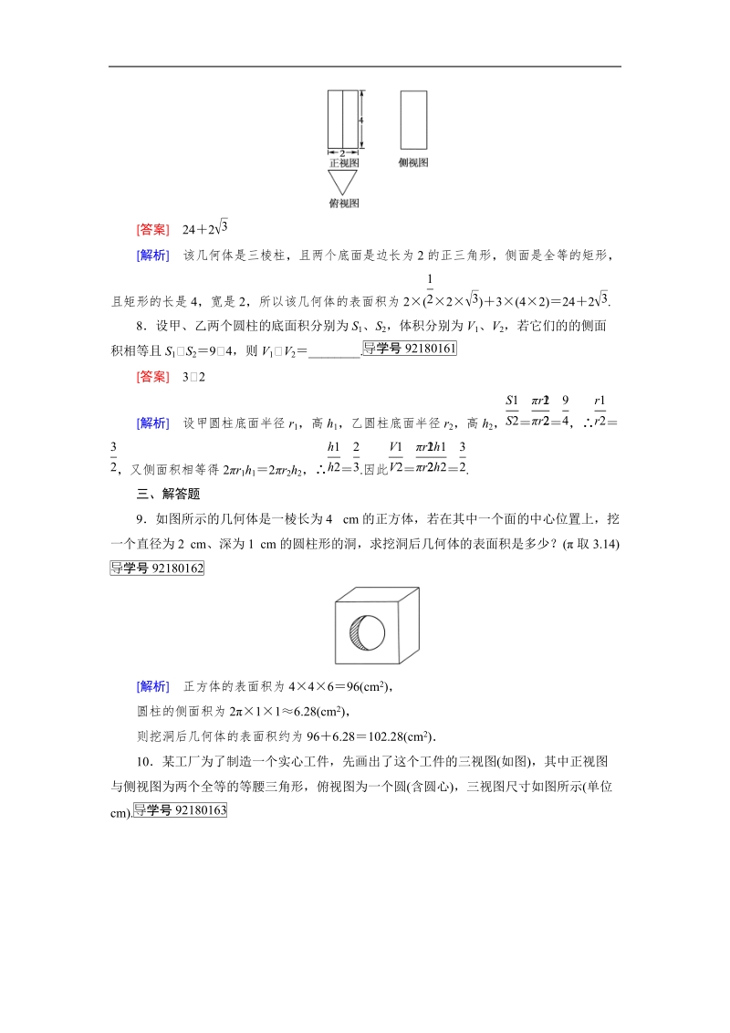 【成才之路】2016年秋高中数学人教a版必修2习题：1.3.1.doc_第3页