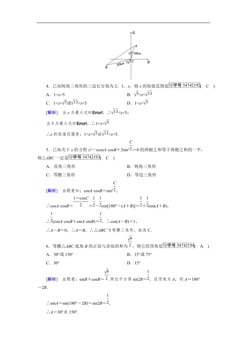 【成才之路】2017春人教a版高中数学必修五检测：第1章 综合检测 word版含解析.doc_第2页