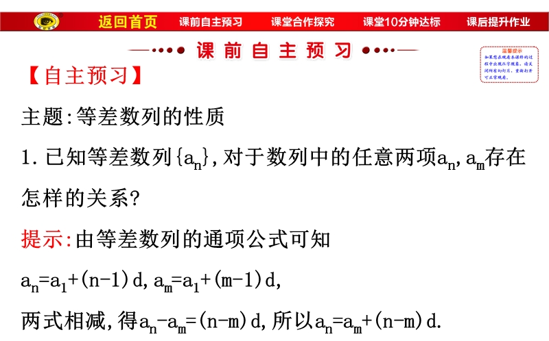 【世纪金榜】2017春人教a版高中数学必修五课件：2.2 第2课时 等差数列的性质2 .ppt_第3页