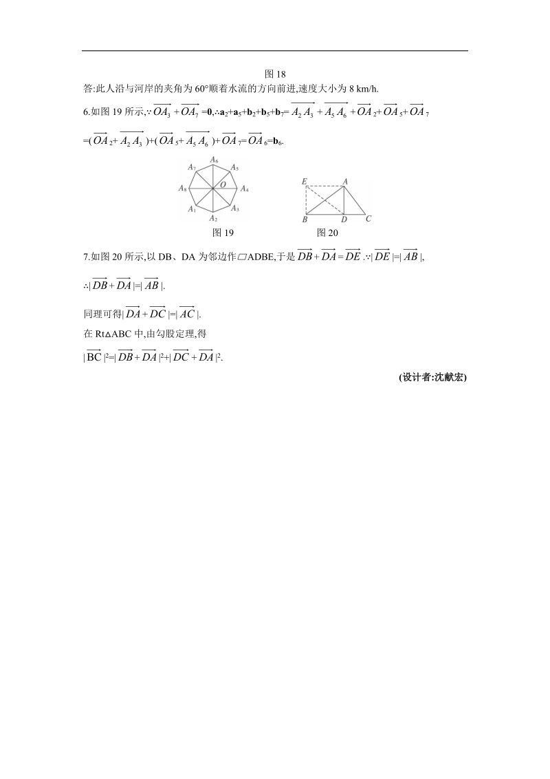 2017学年高中数学人教a版必修4备课资料： 2.2.1向量加法运算及其几何意义 word版含解析.doc_第2页