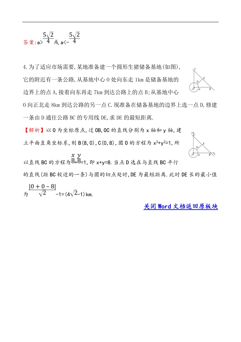 【课时讲练通】人教a版高中数学必修2课堂达标·效果检测4.2.3 直线与圆的方程的应用（精讲优练课型）.doc_第2页