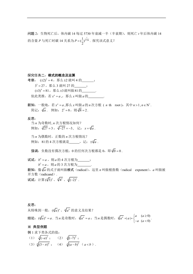 山东省高中人教a版必修1数学导学案：2.1.1  指数与指数幂的运算（1）.doc_第2页