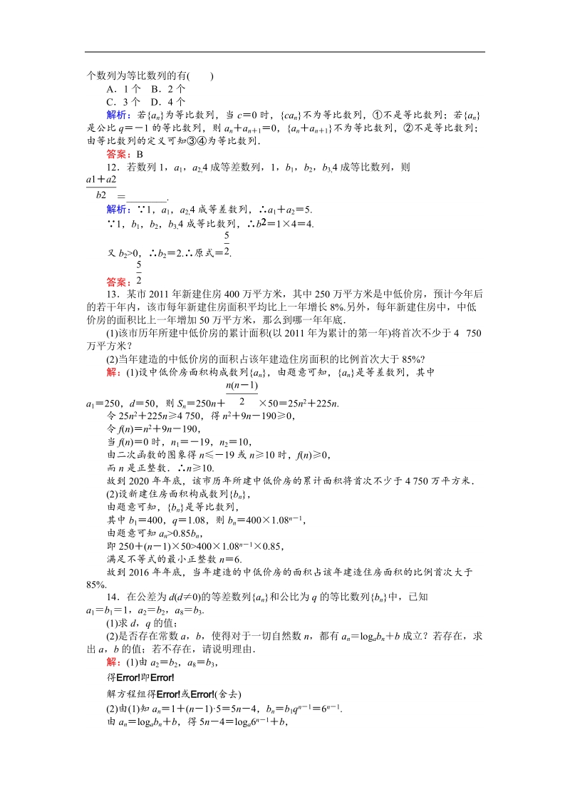 【师说】2015-2016高中数学人教a版必修5习题：课时作业 12.doc_第3页