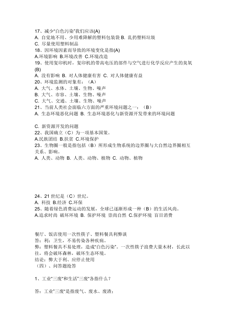 环保小问题.doc_第2页