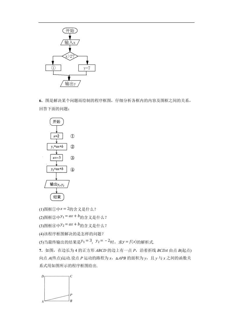 青海省平安县高中数学人教版必修三课后练习：1.1 2程序框图与算法基本逻辑结构.doc_第3页