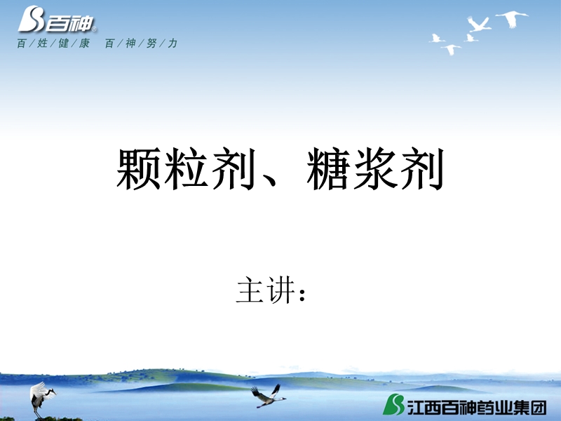 颗粒剂、糖浆剂.ppt_第1页