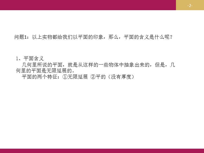 【志鸿优化设计-赢在课堂】（人教）高中数学必修二课件 第二章　点、直线、平面之间的位置关系 2.1空间点、直线、平面之间的位置关系.ppt_第2页