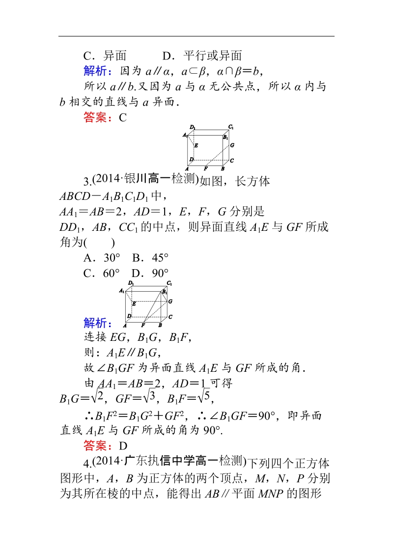 【师说】高一人教版数学必修二练习：第2章 章末检测 2 word版含答案.doc_第2页