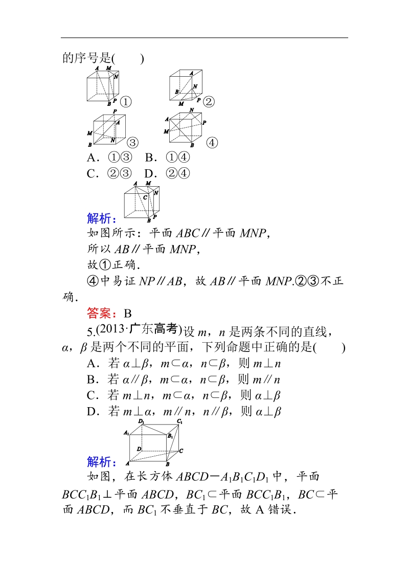 【师说】高一人教版数学必修二练习：第2章 章末检测 2 word版含答案.doc_第3页