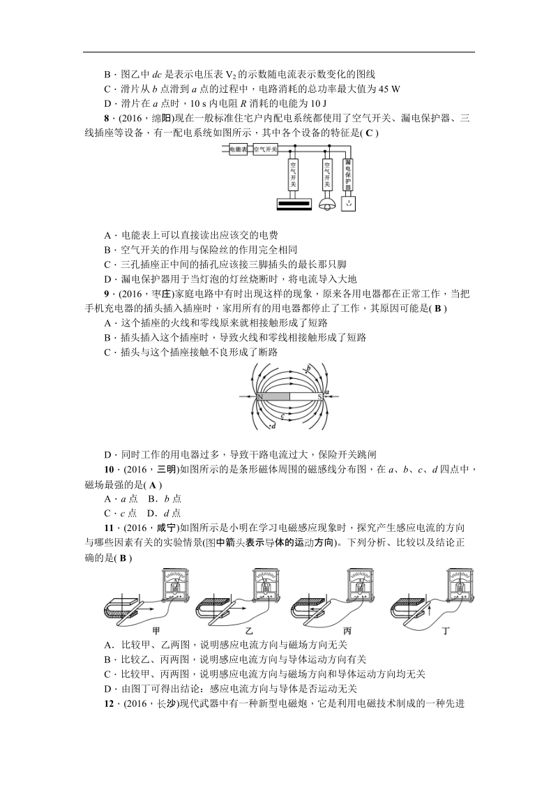 【聚焦中考】2017年度中考物理（陕西）总复习_第三篇 阶段测试 第20～24讲综合能力检测题.doc_第2页