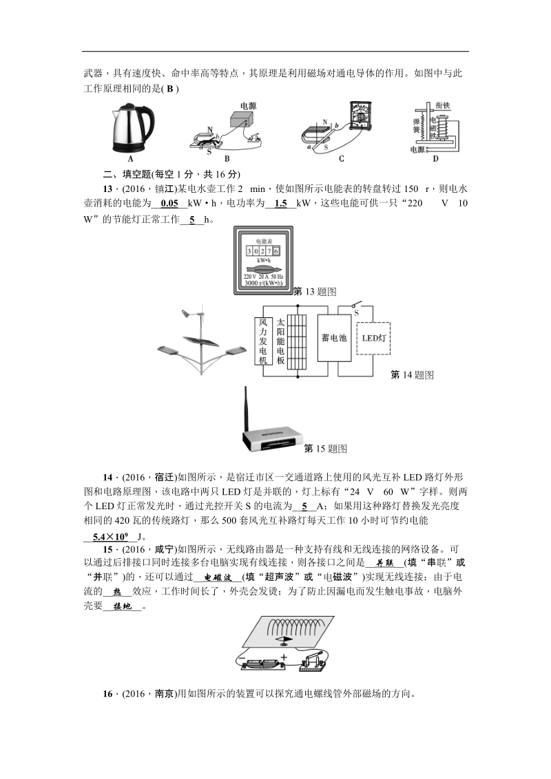 【聚焦中考】2017年度中考物理（陕西）总复习_第三篇 阶段测试 第20～24讲综合能力检测题.doc_第3页