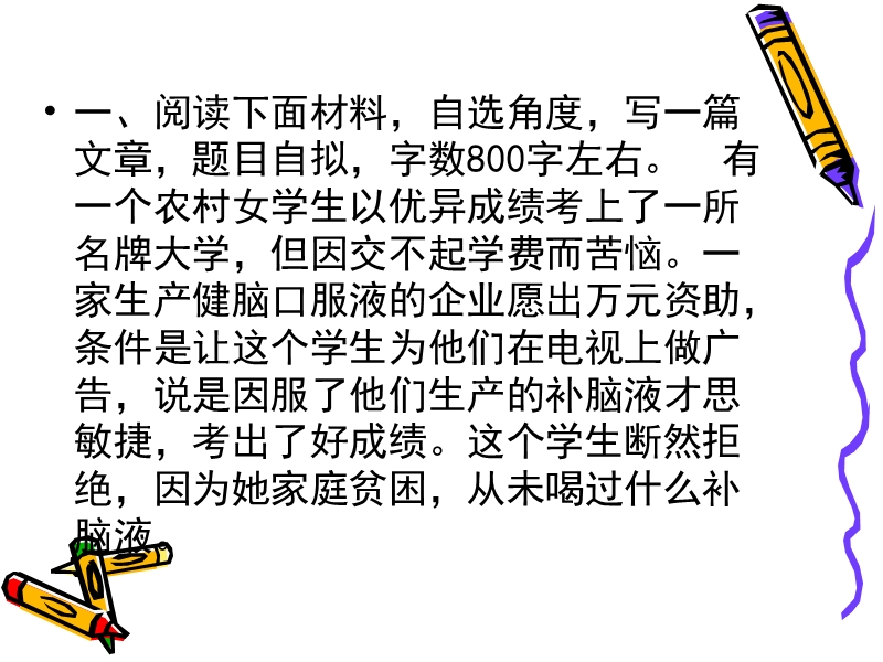 高中议论文范文.ppt_第2页