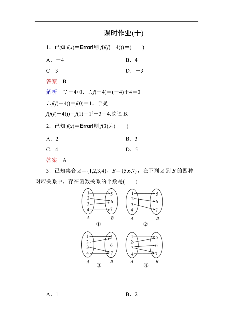 【高考调研】高一数学（人教a版必修一）课时作业：1-2-2-2函数的表示法（第2课时）.doc_第1页