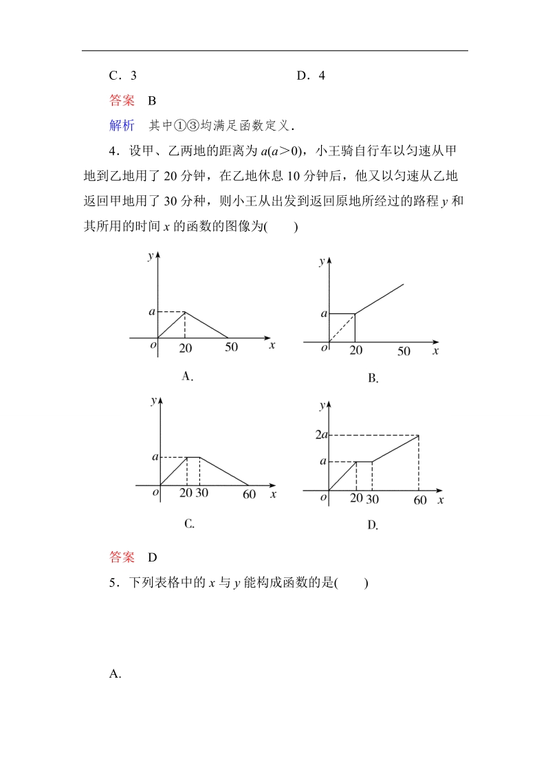 【高考调研】高一数学（人教a版必修一）课时作业：1-2-2-2函数的表示法（第2课时）.doc_第2页