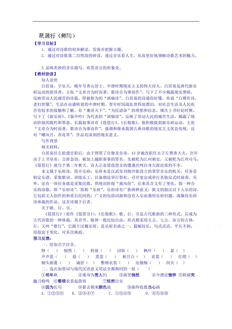 江苏省海安县实验中学2015高考语文二轮复习学习方案必修4第3专题《琵琶行》.doc_第1页