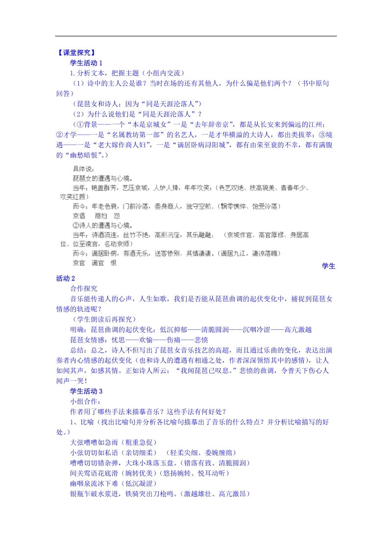 江苏省海安县实验中学2015高考语文二轮复习学习方案必修4第3专题《琵琶行》.doc_第2页