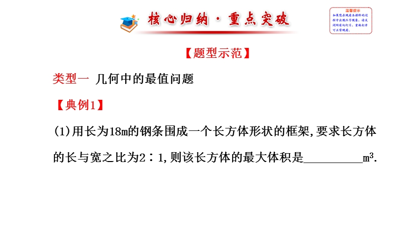 【课时讲练通】人教a版高中数学选修1-1课件：3.4 生活中的优化问题举例（精讲优练课型）.ppt_第2页